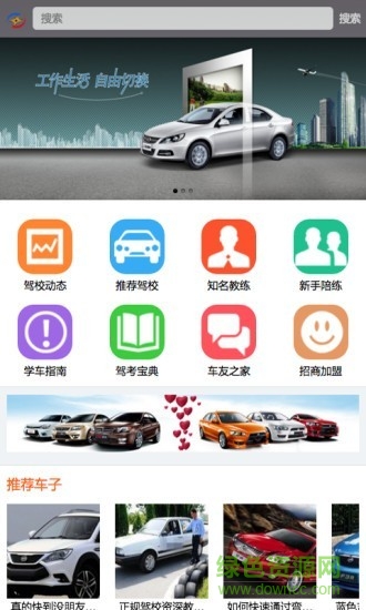 全國駕校網(wǎng)手機版 v1.0 安卓版 1