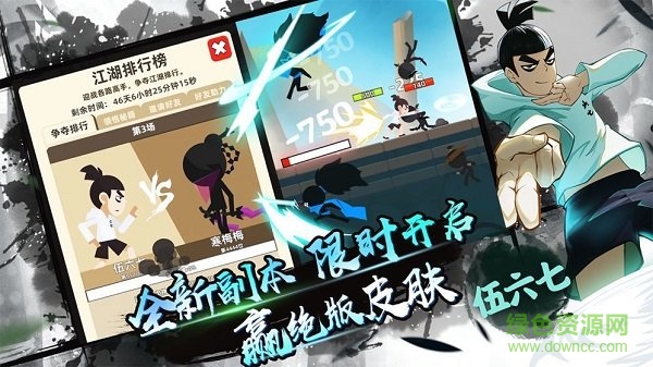 我功夫特牛伍六七聯(lián)動(dòng)版 v0.17.5 安卓版 1