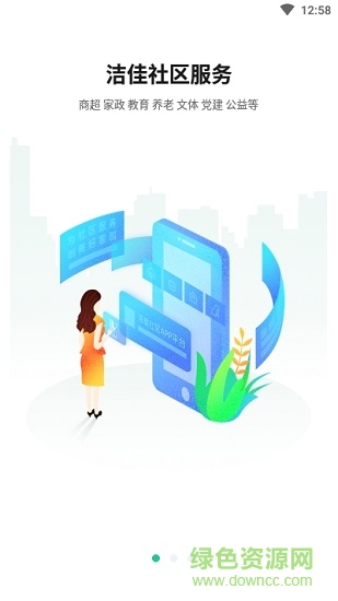 潔佳社區(qū)超市官方版 v1.1.0 安卓版 0