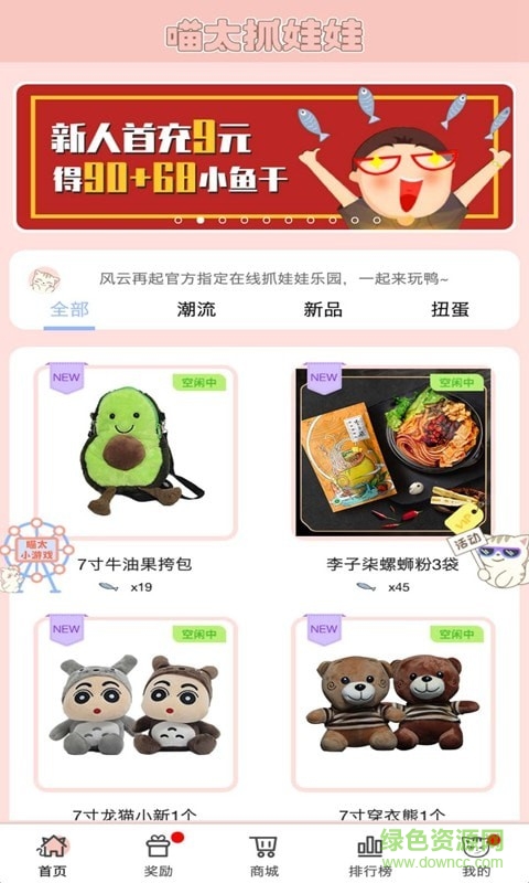 喵太抓娃娃 v1.7.5.776 安卓版 0