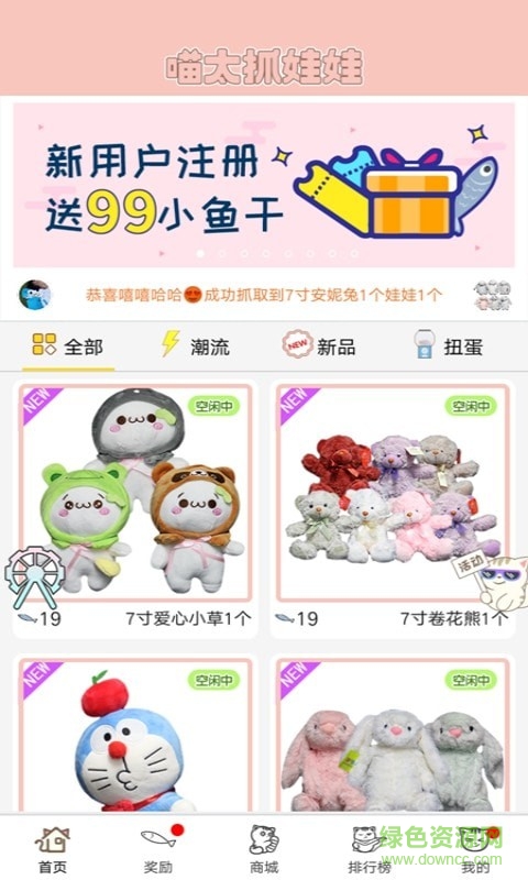 喵太抓娃娃 v1.7.5.776 安卓版 2