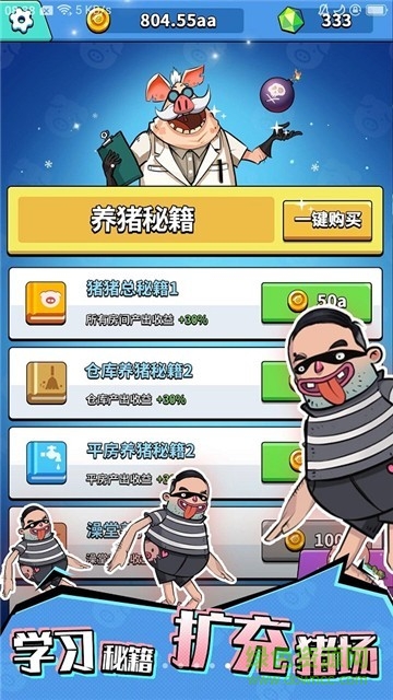 挂机养猪游戏 挂机养猪赚钱下载