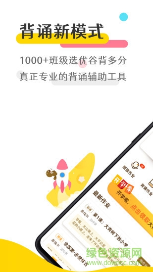 優(yōu)谷背多分 v1.0.4 安卓版 0