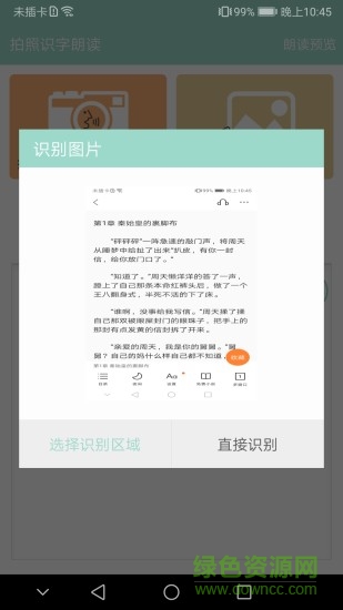 拍照識字朗讀安卓版