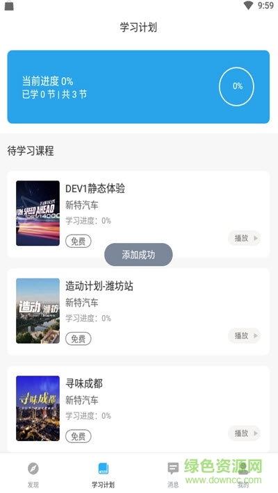 新特商學(xué)院 v1.0.3 安卓版 0