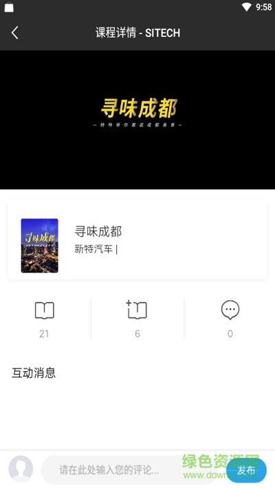 新特商學(xué)院軟件下載