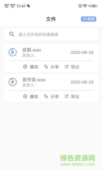 一鍵文字轉(zhuǎn)語音app v1.6.2 最新版 2