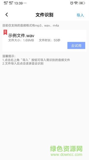 錄音轉(zhuǎn)文字精靈app v2.5.5 最新版 1