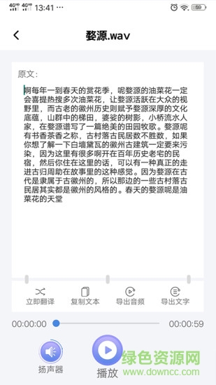錄音轉(zhuǎn)文字精靈app v2.5.5 最新版 3