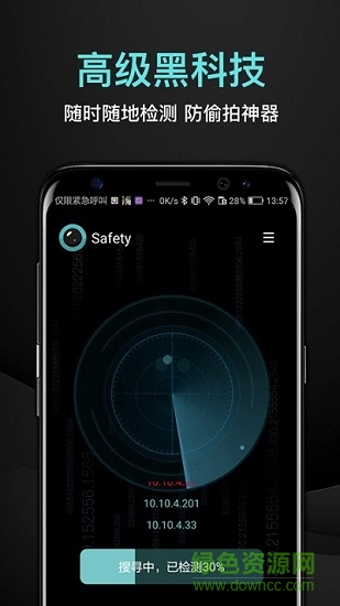 探眼防拍最新版 v1.0.3 安卓版 0
