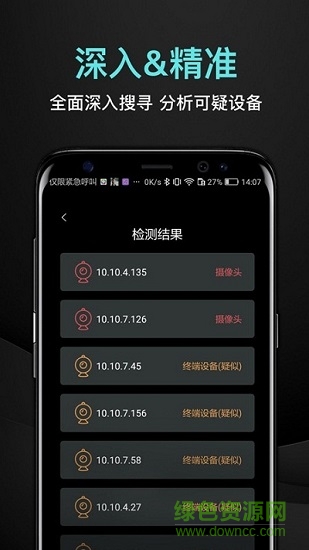 探眼防拍app下載