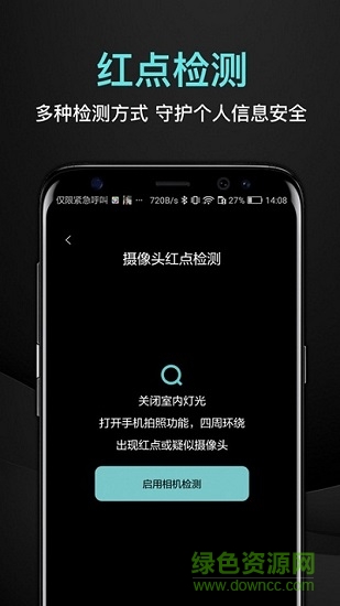 探眼防拍最新版 v1.0.3 安卓版 2