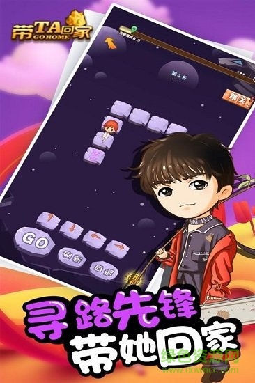 帶ta回家吧 v1.0 安卓版 2