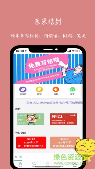 未來信封app v3.1.1 最新版 1