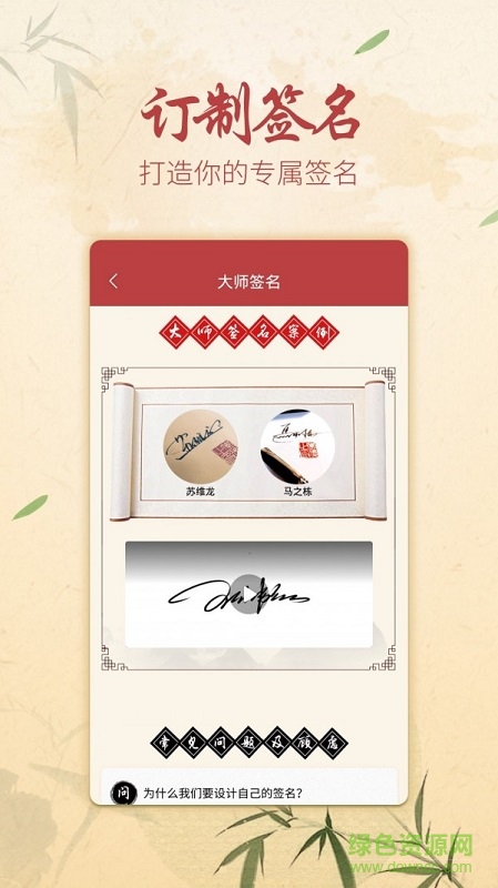 方圓藝術(shù)簽名設(shè)計(jì) v2.1.0 安卓版 2