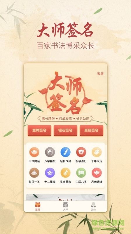 方圓藝術(shù)簽名設(shè)計(jì) v2.1.0 安卓版 3