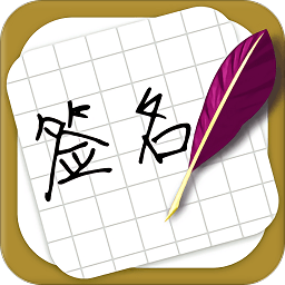 方圓藝術(shù)簽名設計