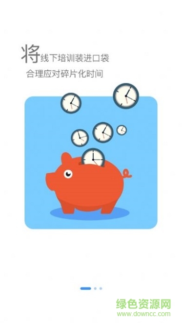 長城遠程在線培訓手機app下載