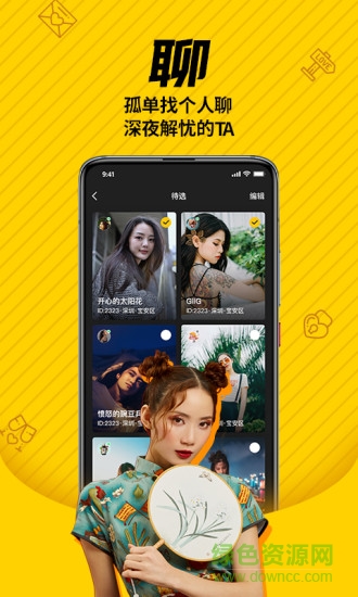 遇見以后 v2.2.0 安卓版 1