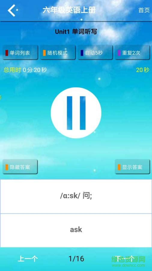 PEP六年級(jí)英語(yǔ)上冊(cè)軟件 v8.0.58 安卓版 1