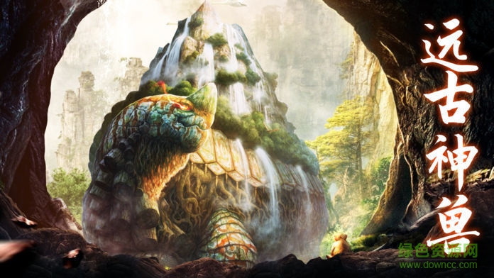 山海經(jīng)異獸鑒 山海經(jīng)異獸鑒下載