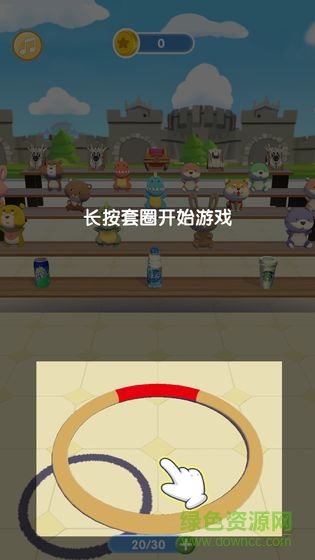 套圈我最牛游戲 v0.1 安卓版 0
