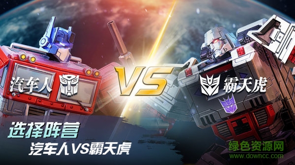 變形金剛3手游中文版 v1.0 安卓版 0