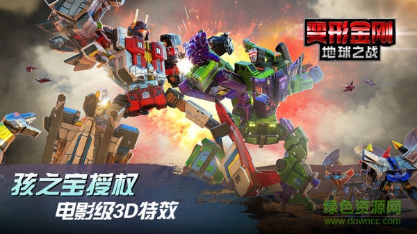 變形金剛3手游中文版下載