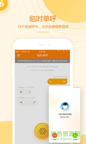 和對講基礎版app v2.1.2 安卓版 0