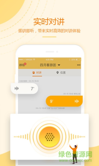 和對講基礎版app
