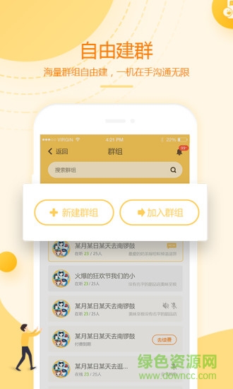 和對講基礎版app v2.1.2 安卓版 3