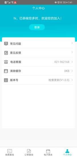 上海交久出行 v1.2.2 安卓版 0
