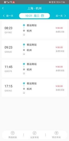 上海交久出行 v1.2.2 安卓版 2