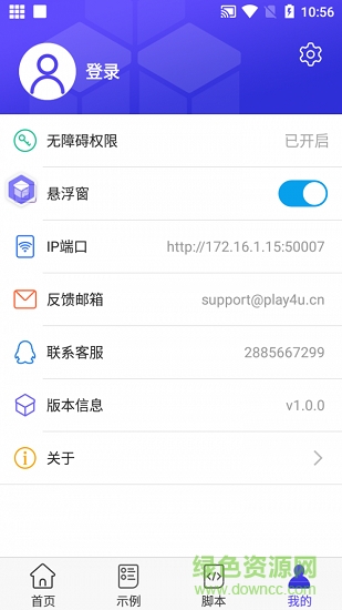 積木編程軟件 v1.0.5 安卓版 0