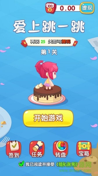 愛上跳一跳領(lǐng)紅包游戲 v1.0.0 賺錢安卓版 0