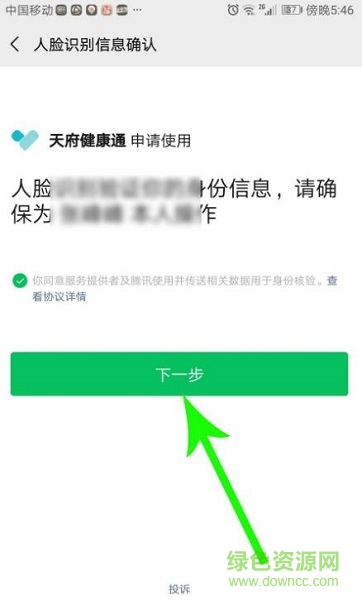 天府健康通平臺(tái) v7.0.0 安卓版 1