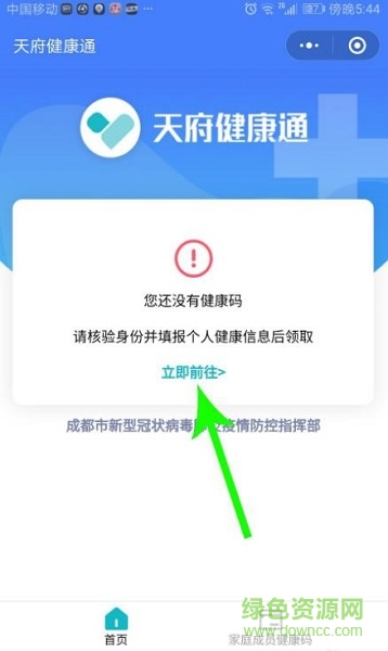天府健康通下載
