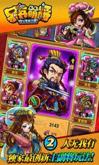 呆兵萌将大冒险手游下载 呆兵萌将大冒险游戏下载