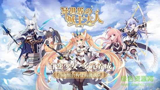 異世界的城主大人 v1.0 安卓版 0