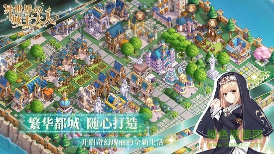 異世界的城主大人手機(jī)版 異世界的城主大人游戲