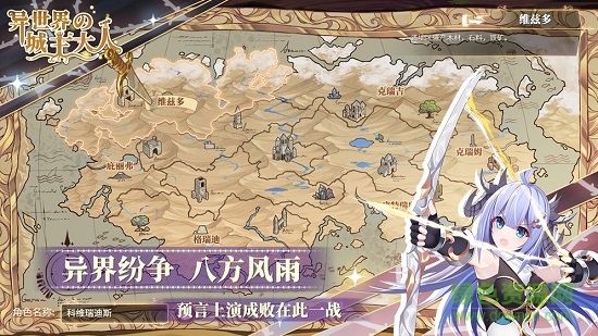 異世界的城主大人 v1.0 安卓版 2