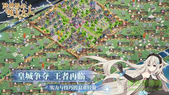 異世界的城主大人 v1.0 安卓版 3