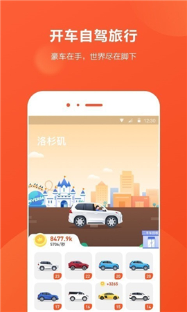 開車旅行游戲 v1.3.7 安卓版 1