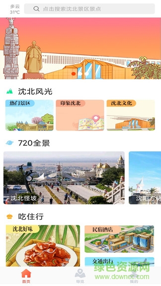 暢游沈北智慧旅游app v2.1 安卓版 0
