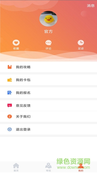 暢游沈北智慧旅游app v2.1 安卓版 2