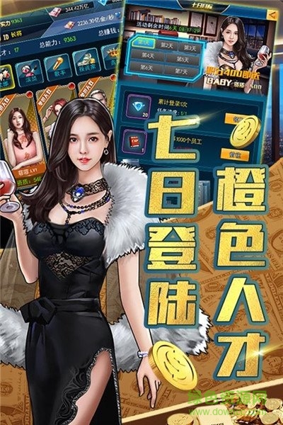 風(fēng)流人生游戲 v1.0.0 安卓版 1