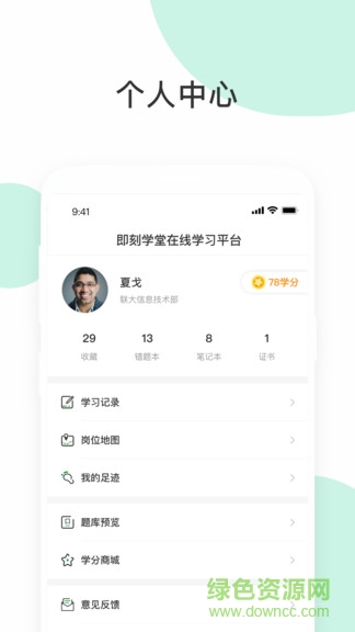 即刻學堂 v2.01 安卓版 3