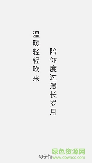 句子館 句子館app下載