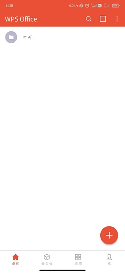 wps office企業(yè)版app v11.5.5 安卓激活版 0
