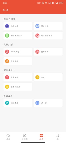 wps office企業(yè)版app v11.5.5 安卓激活版 2